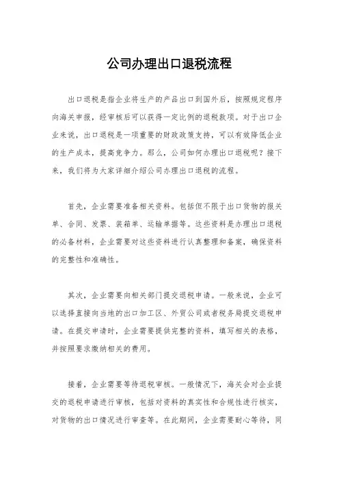 公司办理出口退税流程