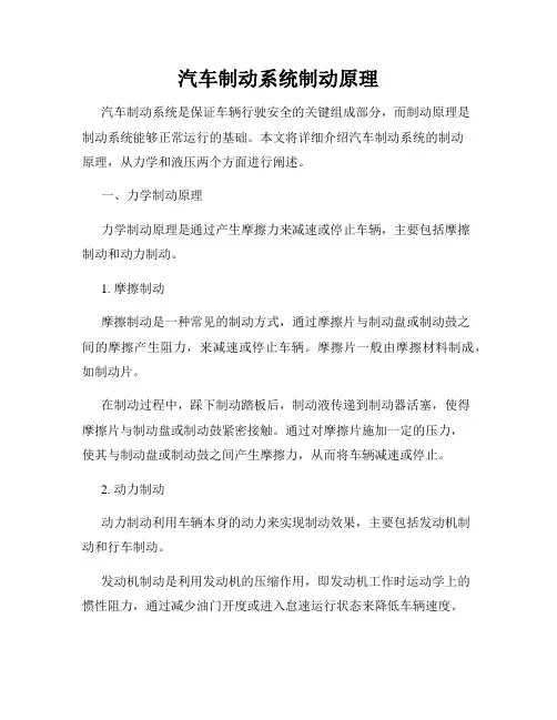 汽车制动系统制动原理