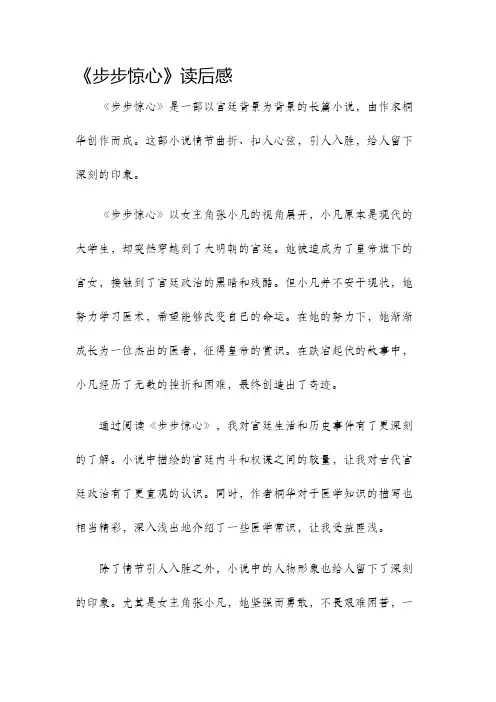 步步惊心读后感