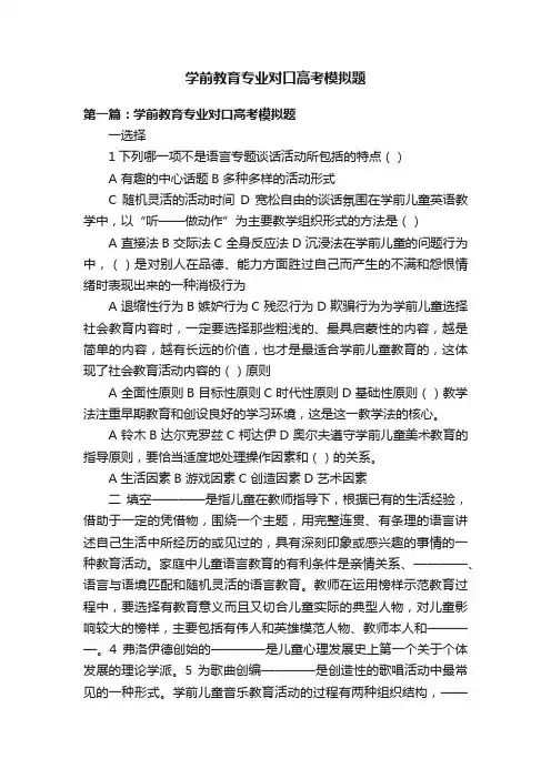 学前教育专业对口高考模拟题