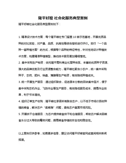 隆平好粮 社会化服务典型案例