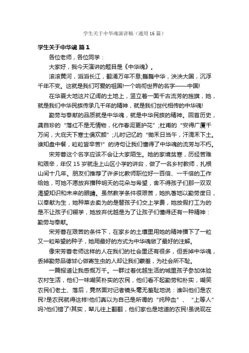 学生关于中华魂演讲稿（通用16篇）