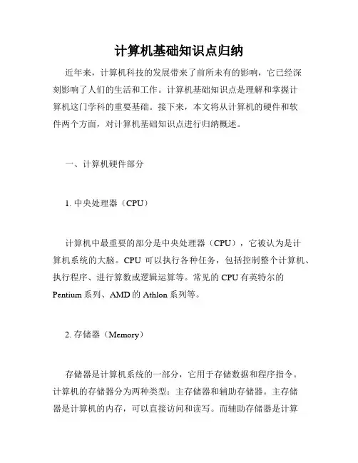 计算机基础知识点归纳
