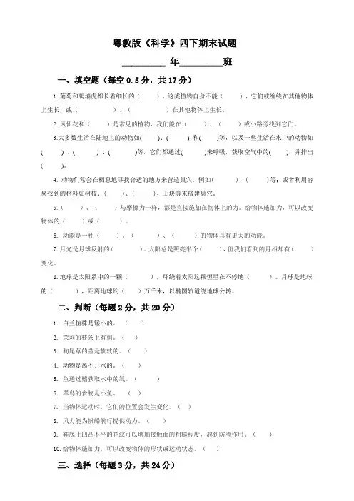 粤教版《科学》四下期末试题（含答案）