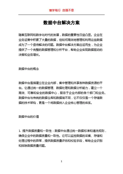 数据中台解决方案