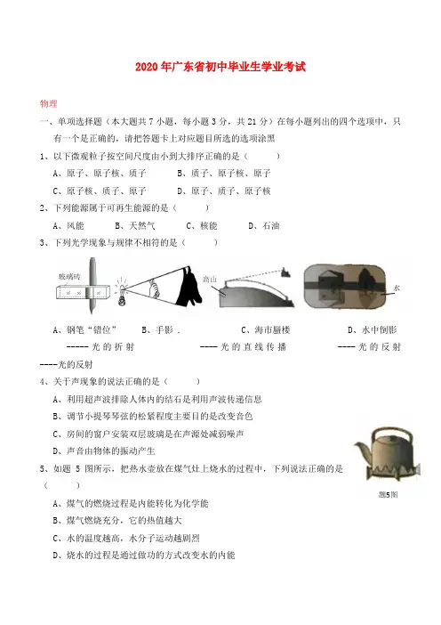 广东省2020年中考物理真题试题(含答案)