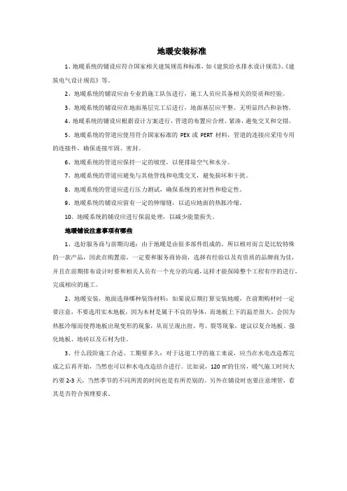 地暖安装标准