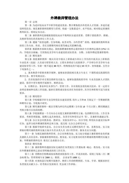 外聘教师管理办法