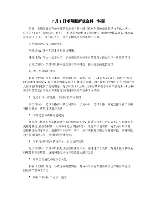 7月1日考驾照新规定科一科四