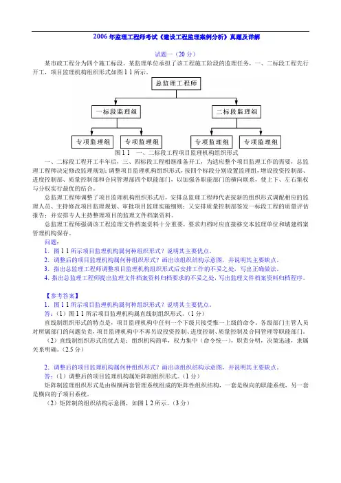 2006年监理工程师考试《建设工程监理案例分析》真题及详解