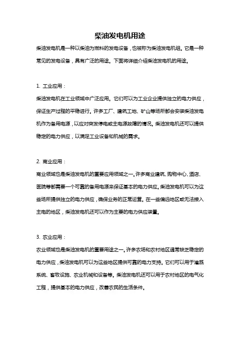 柴油发电机用途