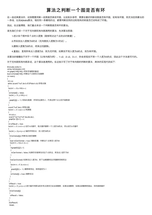 算法之判断一个图是否有环
