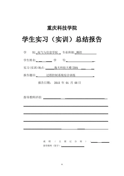 重庆科技学院过程控制实训报告
