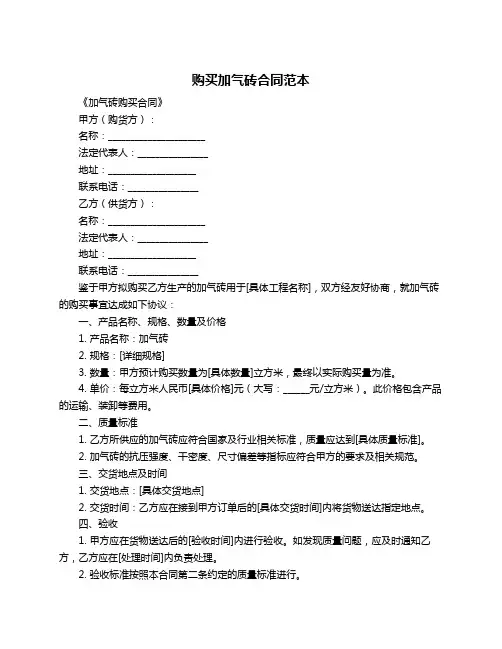 购买加气砖合同范本