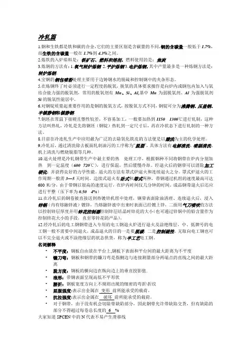 冷轧基础知识