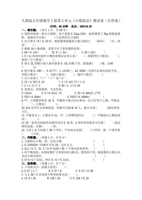 人教版五年级数学上册第3单元《小数除法》测试卷(含答案)