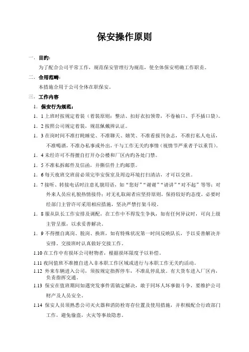 保安管理规定