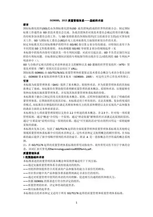 ISO9000：2015质量管理体系——基础和术语