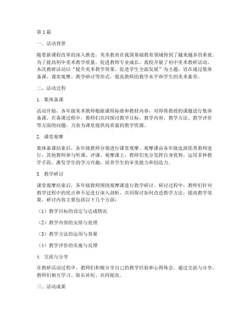 初中美术教研活动案例分析(3篇)