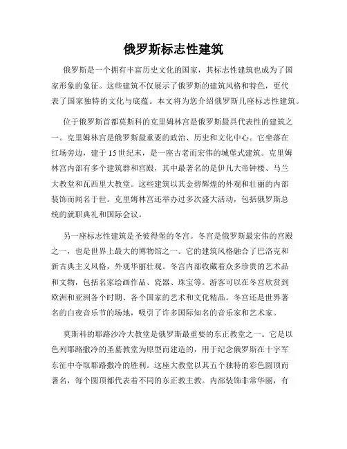 俄罗斯标志性建筑