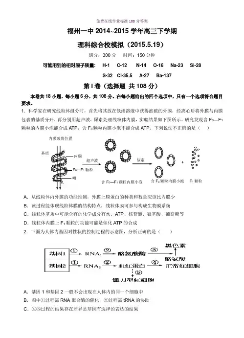 高考试卷福建省福州一中2015届高三5月质量检测试卷理综