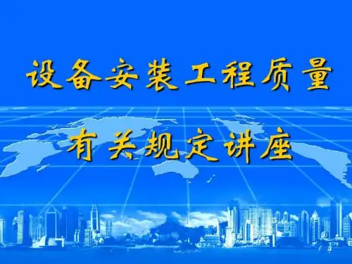 建筑给排水及通风空调规定