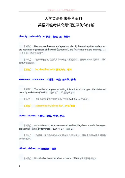 大学英语期末备考资料——四级高频词汇及例句(全面整合版有大量补充) (1)