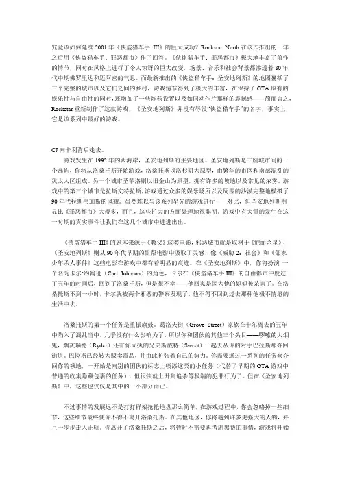 gta游戏完全介绍