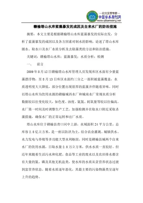 赣榆塔山水库蓝藻暴发成因自来水厂防治措施