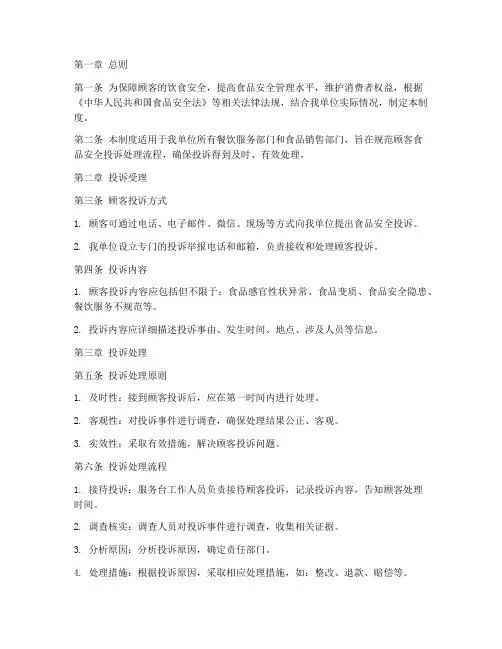 顾客食品安全投诉管理制度