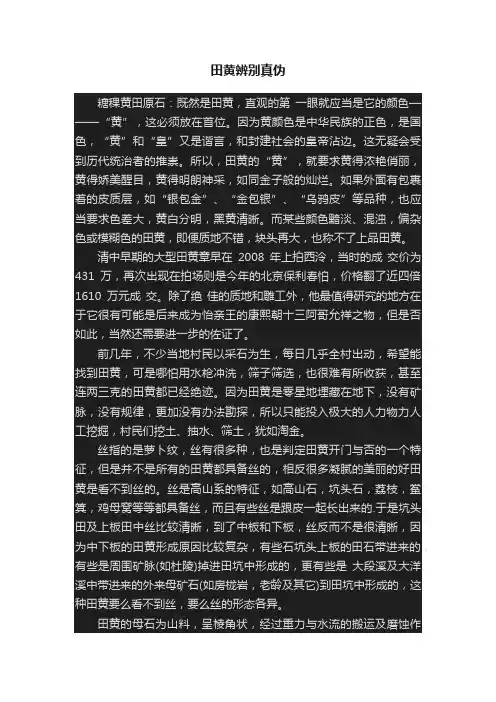 田黄辨别真伪
