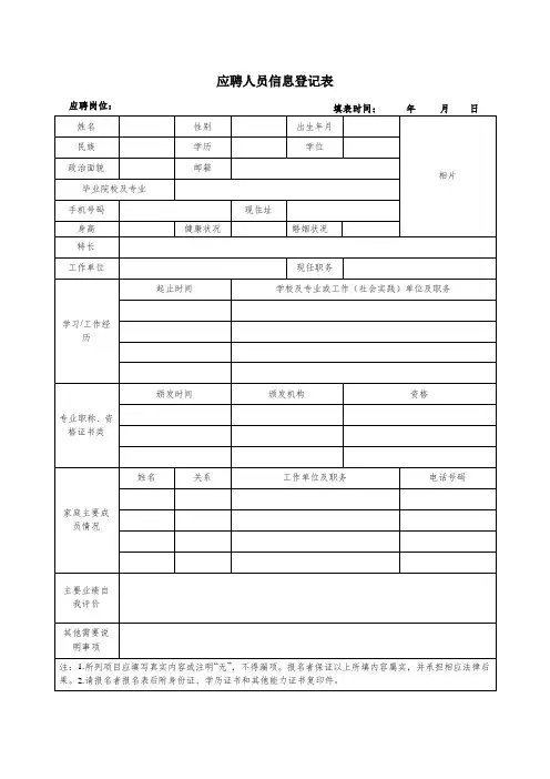 应聘人员信息登记表
