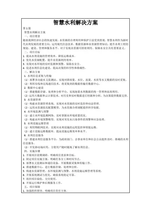 智慧水利解决方案