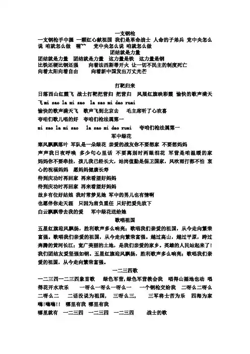 国旗护卫队歌词