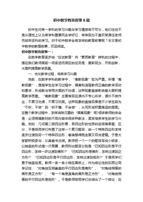 初中数学教育叙事6篇