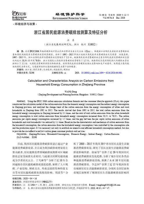 浙江省居民能源消费碳排放测算及特征分析
