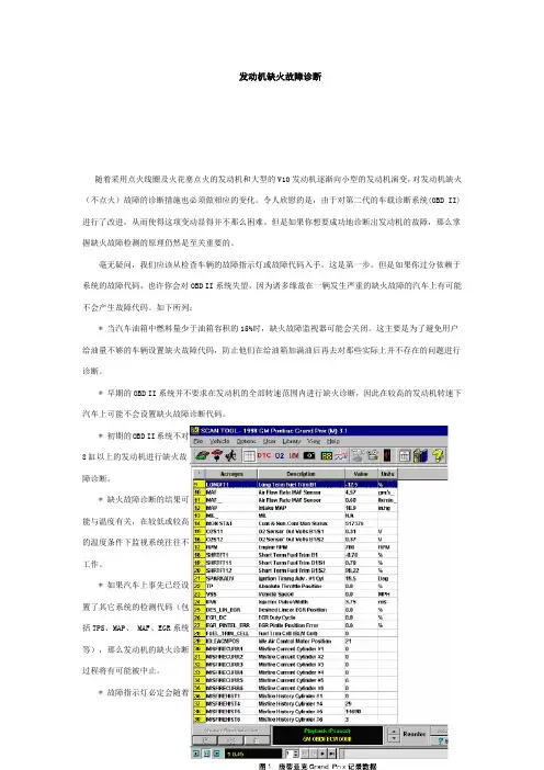 发动机缺火故障诊断