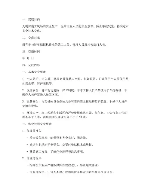 铲车挖掘机安全技术交底模板