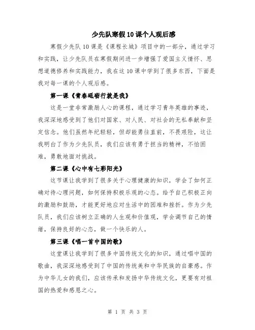 少先队寒假10课个人观后感