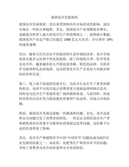 我国花卉发展现状