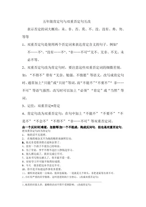 GUO五年级双重否定句改肯定句