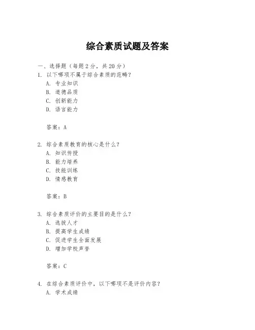 综合素质试题及答案