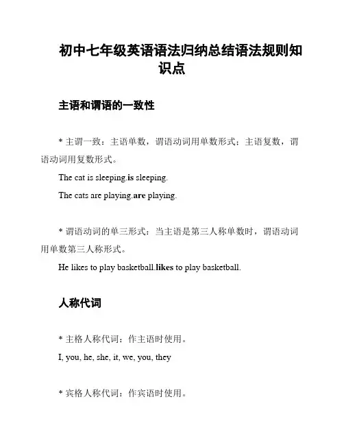 初中七年级英语语法归纳总结语法规则知识点