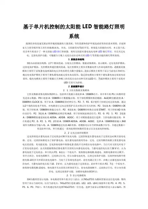 基于单片机的LED的智能路灯设计