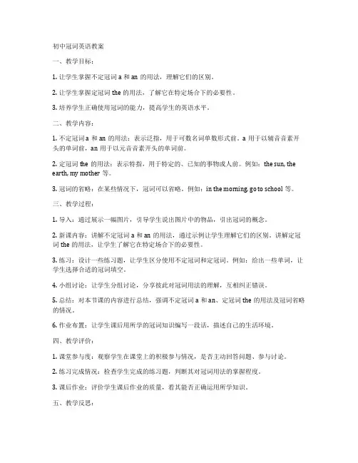 初中冠词英语教案