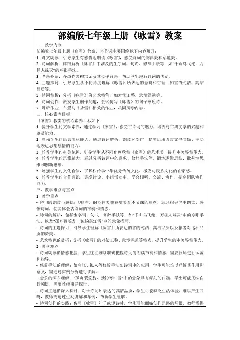 部编版七年级上册《咏雪》教案