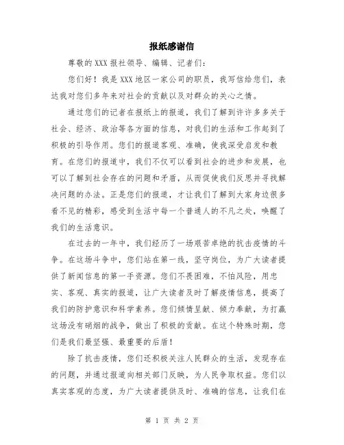 报纸感谢信