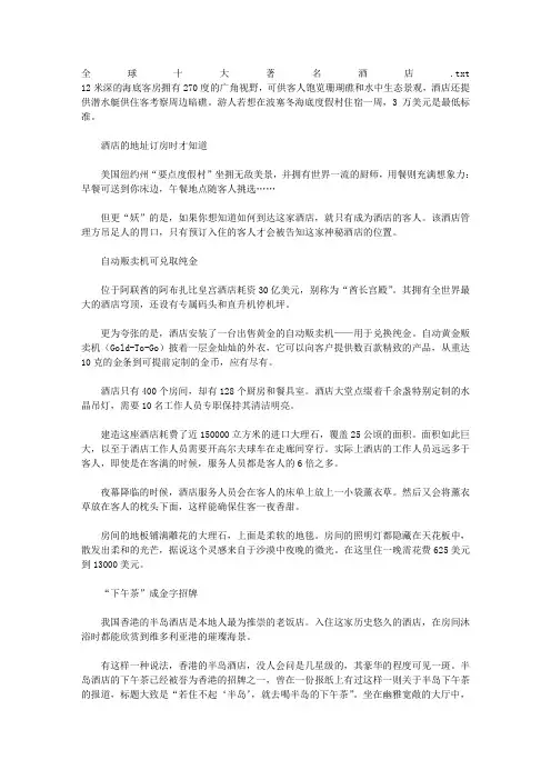全球十大著名酒店