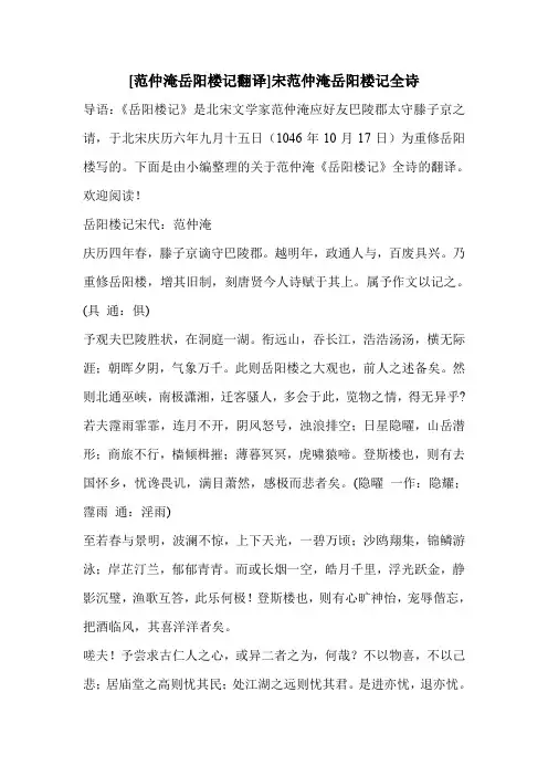 [范仲淹岳阳楼记翻译]宋范仲淹岳阳楼记全诗 