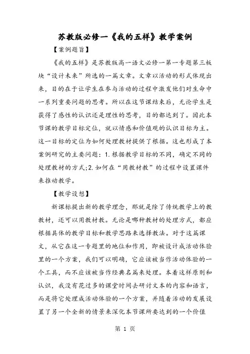 苏教版必修一《我的五样》教学案例-精选教育文档